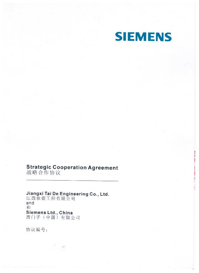 西門(mén)子戰略合作協(xié)議