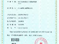 著(zhù)作權證書(shū)